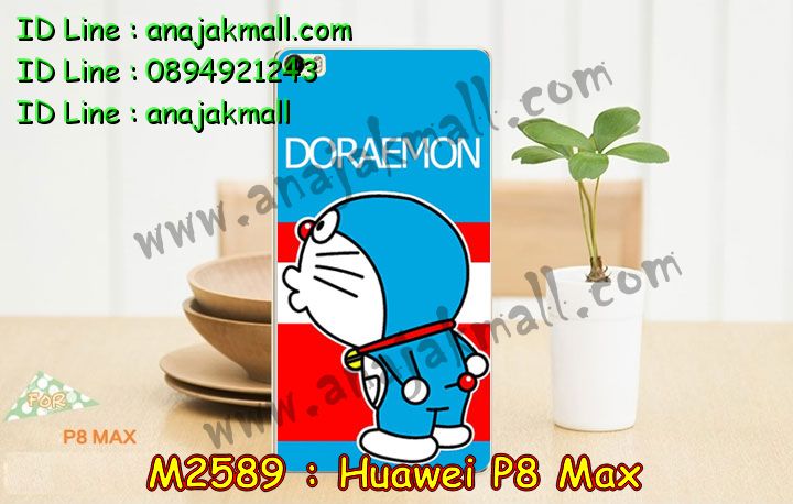 เคส Huawei p8 max,รับสกรีนเคส Huawei p8 max,รับพิมพ์ลายเคส Huawei p8 maxเคสหนัง Huawei p8 max,เคสไดอารี่ Huawei p8 max,เคสพิมพ์ลาย Huawei p8 max,เคสฝาพับ Huawei p8 max,เคสทูโทน Huawei p8 max,กรอบ 2 ชั้น Huawei p8 max,เคสหนังประดับ Huawei p8 max,เคสแข็งประดับ Huawei p8 max,สั่งสกรีนเคส Huawei p8 max,เคสตัวการ์ตูน Huawei p8 max,เคสซิลิโคนเด็ก Huawei p8 max,เคสสกรีนลาย Huawei p8 max,เคสลายทีมฟุตบอล Huawei p8 max,เคสแข็งทีมฟุตบอล Huawei p8 max,ทำลายเคส Huawei p8 max,เคสลายนูน 3D Huawei p8 max,เคสยางใส Huawei p8 max,เคสโชว์เบอร์หัวเหว่ย p8 max,เคสยางหูกระต่าย Huawei p8 max,เคสอลูมิเนียม Huawei p8 max,เคสน้ำหอมมีสายสะพาย Huawei p8 max,เคสซิลิโคน Huawei p8 max,เคสยางฝาพับหัวเว่ย p8 max,เคสยางมีหู Huawei p8 max,เคสประดับ Huawei p8 max,เคสปั้มเปอร์ Huawei p8 max,เคสตกแต่งเพชร Huawei p8 max,เคสอลูมิเนียมกระจก Huawei p8 max,กรอบโลหะหลังกระจก Huawei p8 max,เคสบั้มเปอร์ Huawei p8 max,เคสประกบ Huawei p8 max,เคสขอบอลูมิเนียมหัวเหว่ย p8 max,,เคสแข็งคริสตัล Huawei p8 max,เคสฟรุ้งฟริ้ง Huawei p8 max,เคสฝาพับคริสตัล Huawei p8 max,เคสอลูมิเนียมหลังกระจก Huawei p8 max